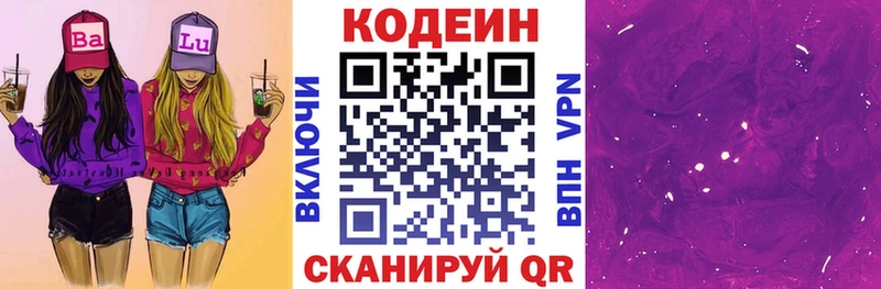 Кодеиновый сироп Lean Purple Drank  Губаха 